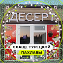 Десерт 🎂🧁🍩🍫 Кондитерская Лавка