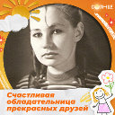 Людмила Лазарева (Килина)