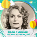 Валентина Гаврилюк