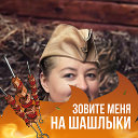 СВЕТЛАНА САМОХИНА (ЗАВЬЯЛОВА)