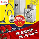 ЧАСТНАЯ МАСТЕРСКАЯ 56   ОРЕНБУРГ