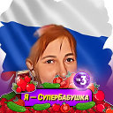 ЕЛЕНА СТЕПАНОВА(ЗАЛЮКОВА)