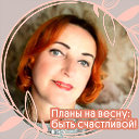 Елена Герасименко