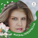 Татьяна Санникова