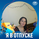 Юлия Кравченко