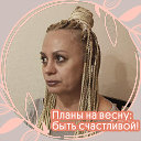 Татьяна Бухинская