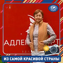 Илза Шакирова