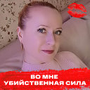 Светлана Пронина