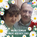 Лариса и Сергей Князевы