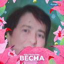 Зоя Воробьева