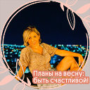 Татьяна Дорохина(Григораш)