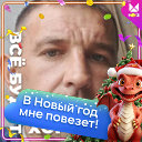 Евгений Минченок