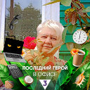 Светлана Нестерова(Бородач)