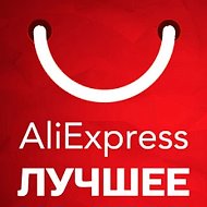 Aliexpress Всё