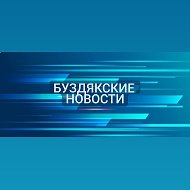 Буздякские Новости