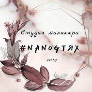 Маникюр Nanogtyax