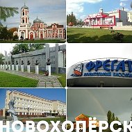 Новохопёрск Онлайн