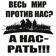 Нас Рать