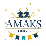 Амакс Визит