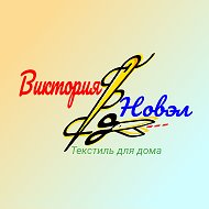 Виктория Новэл