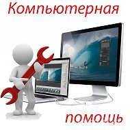 Александр Компьютерный