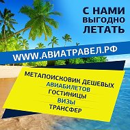 Авиатравел Рф