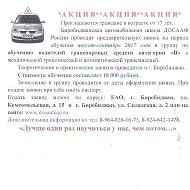 Автошкола Досааф