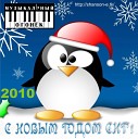 Новогодняя - НОВЫЙ ГОД 2012