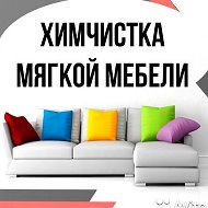 Химчистка Мебели