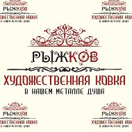 Рыжков Художественная