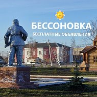 Бессоновка Бесплатные