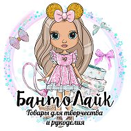 🎀бантолайк 🎀