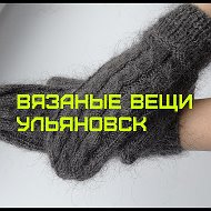 Вязаные Вещи