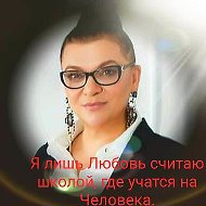 Наталья Молош