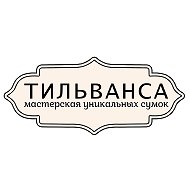 Тильванса Сумки