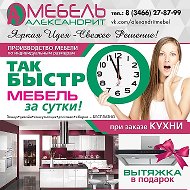 Александрит -мебель