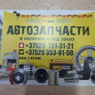 Кбо Автозапчасти