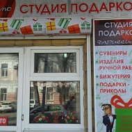 Студия Подарков