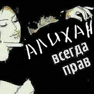 Alihan В