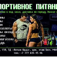 Спортивное Питание