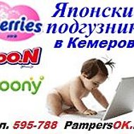 Pampersok Японс