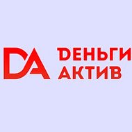 Деньги Актив