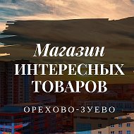 Интересные Товары