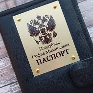 Наташа Поддубная