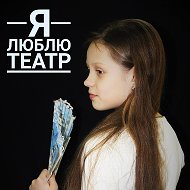 Театральная Студия