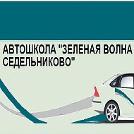 Автошкола Зеленая