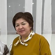 Гульзинат Садвакасова