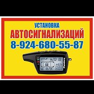 Автосигнализации 89246805587