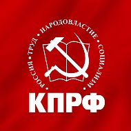 Сторонники Кпрф