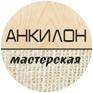 Анкилон Интернет-